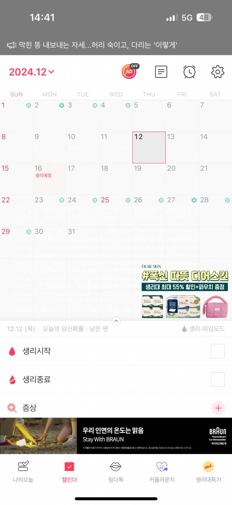 [잡담] 생리 고작 4~5일전인데… 단거 땡기는게 정상이야? | 인스티즈