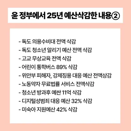 [정보/소식] 민주당 예산삭감 미쳤네 | 인스티즈
