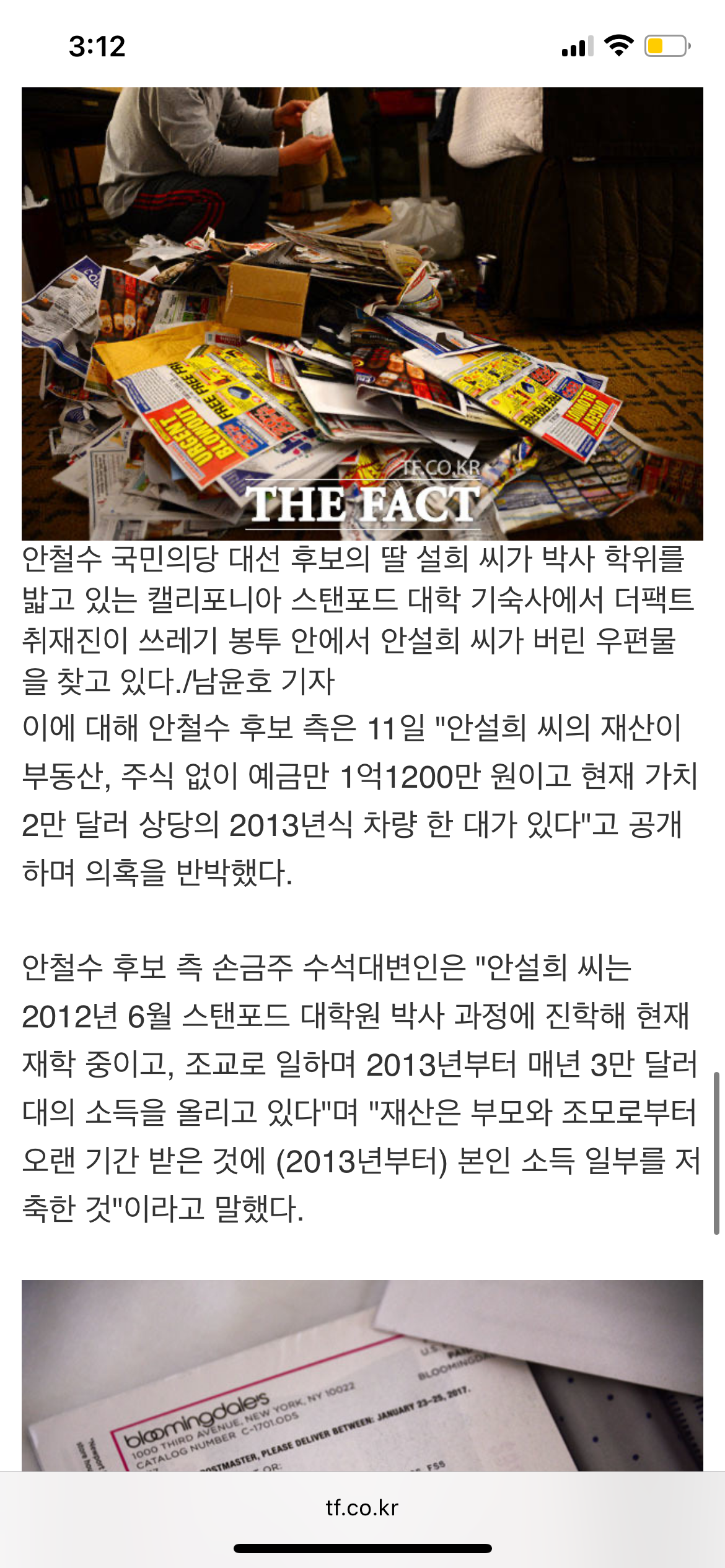 [잡담] 그래도 안철수 딸은 깨끗한 편이네 | 인스티즈