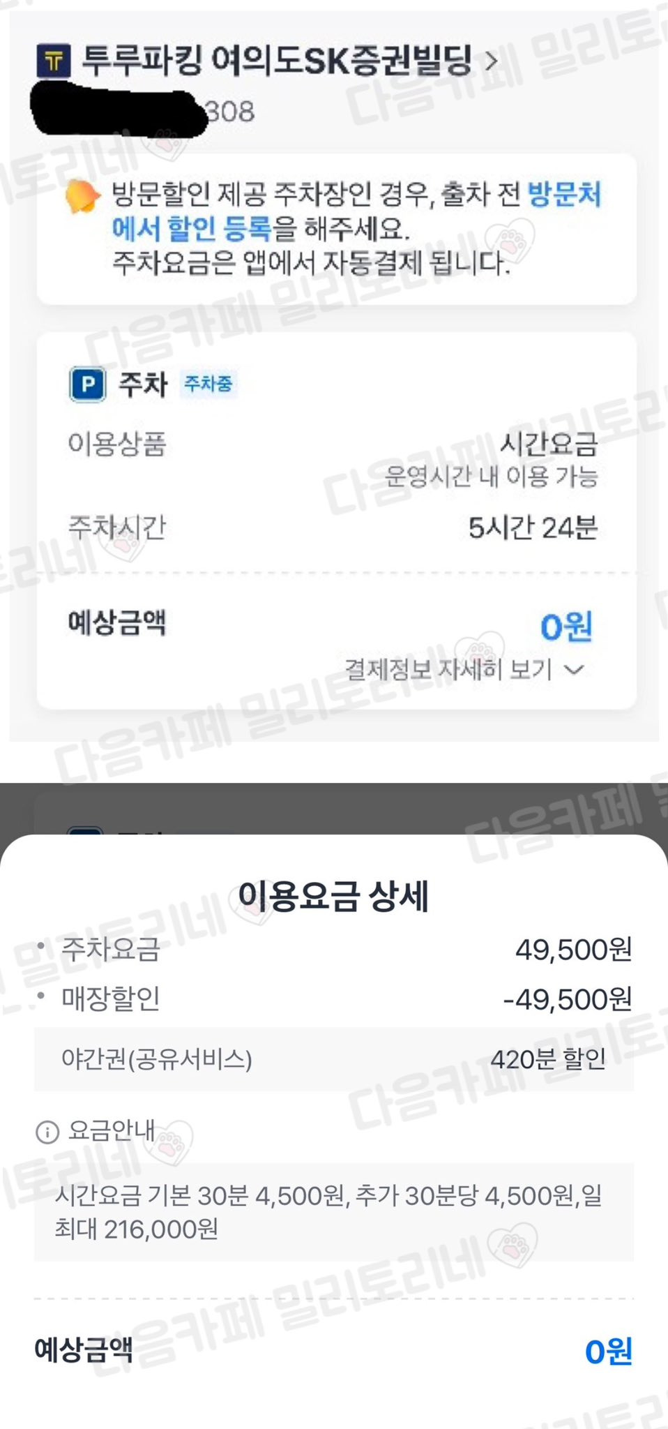 [잡담] sk건물 주차비 지원해준 이유 알겠닼ㅋㅋㅋㅋㅋㅋㅋㅋㅋ | 인스티즈