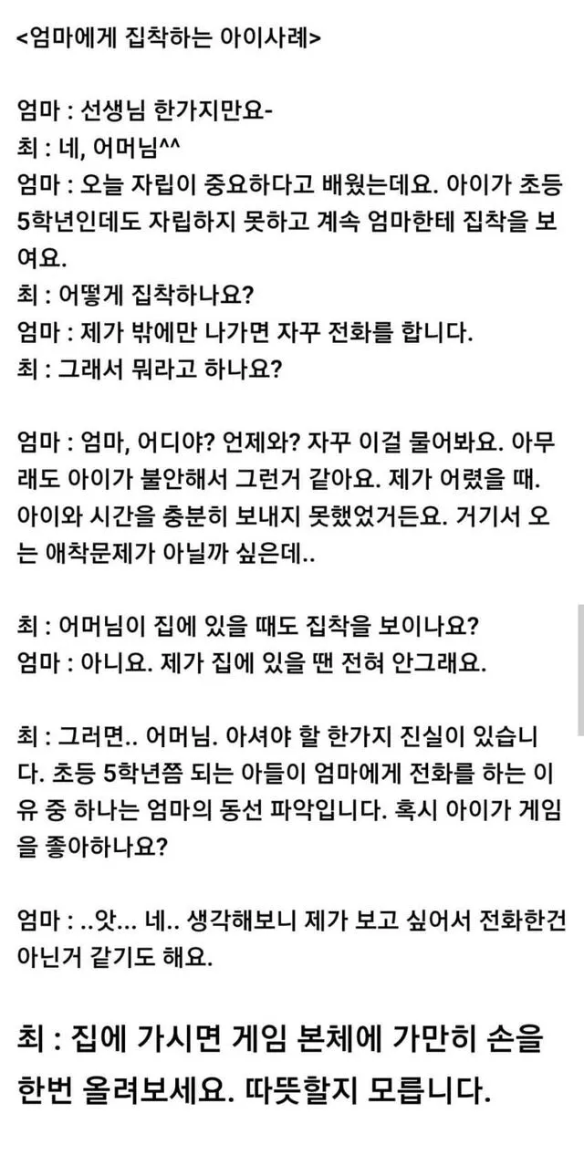 [잡담] 엄마에게 집착하는 초등학생 아들 | 인스티즈