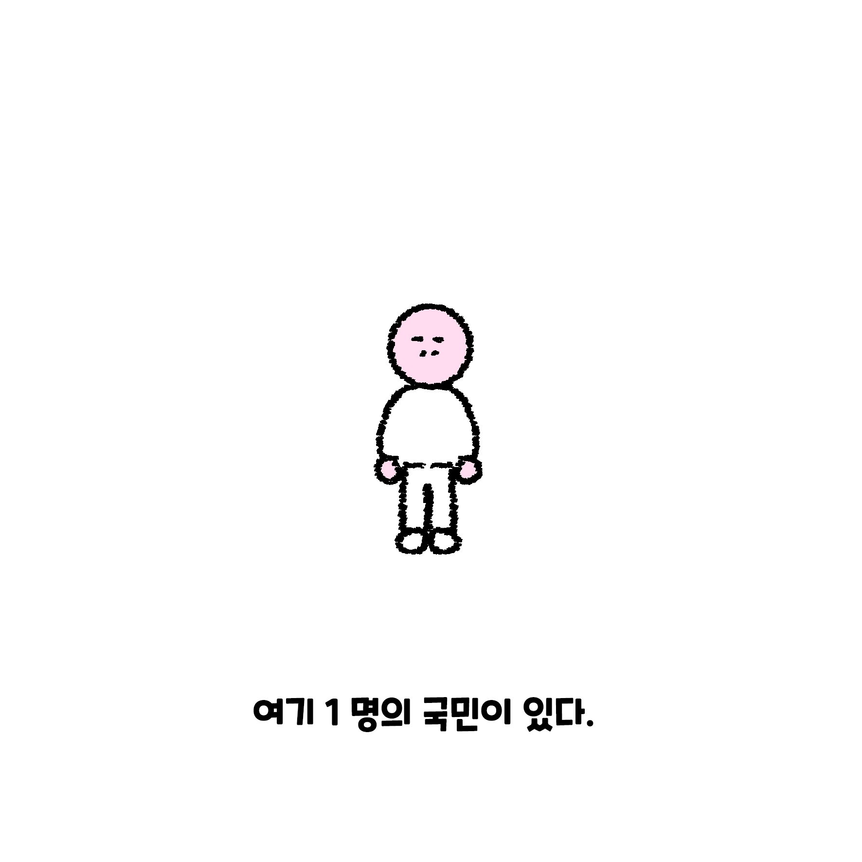 [잡담] 익들 지금 상황이랑 탄핵관련 만화인데 한번 볼래? | 인스티즈