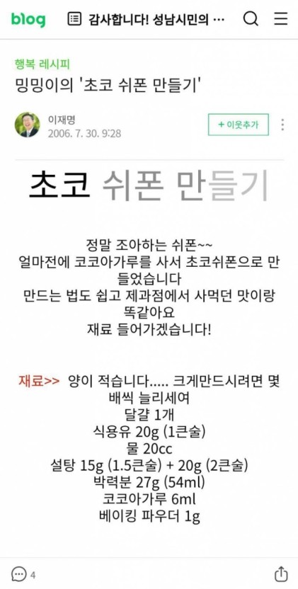 [잡담] 난 저 블로그글 다른 것도 아니고 초코쉬폰<<인 게 개웃김 | 인스티즈