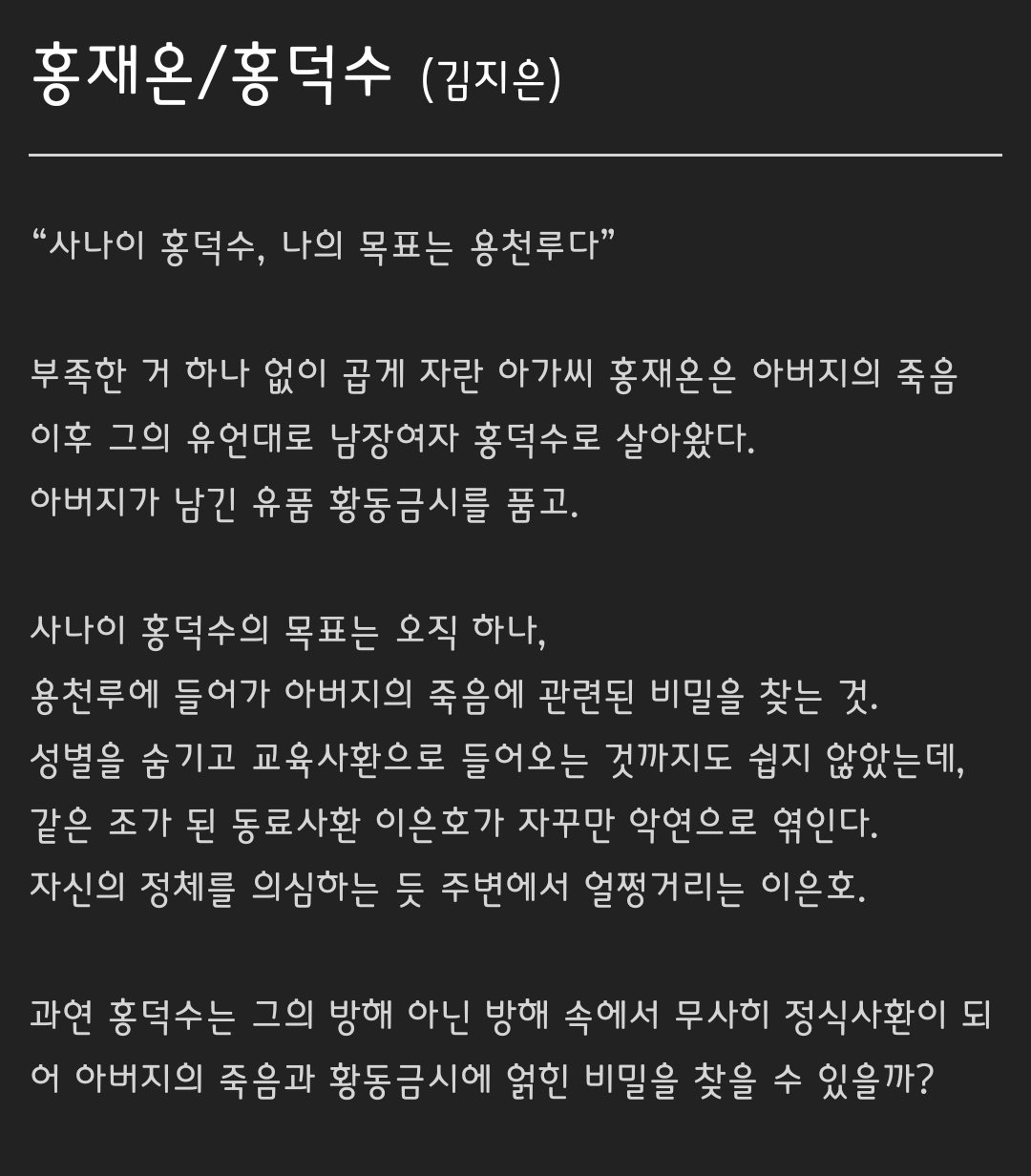 [정보/소식] 체크인한양 공홈 캐릭터소개&인물관계도 | 인스티즈