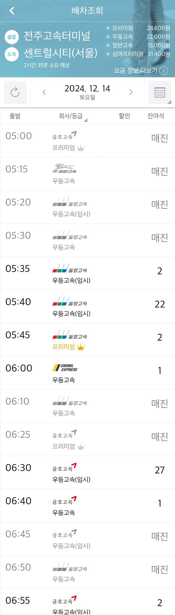 [정보/소식] 오전 버스 거의 다 매진이라 임시 버스가 생기고 임시 버스도 매진이라서 임시의 임시가 생기고 | 인스티즈