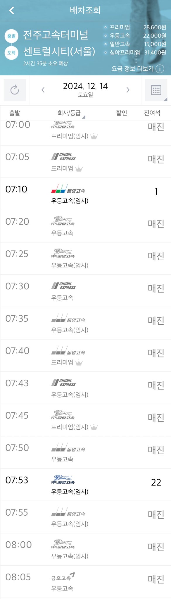 [정보/소식] 오전 버스 거의 다 매진이라 임시 버스가 생기고 임시 버스도 매진이라서 임시의 임시가 생기고 | 인스티즈