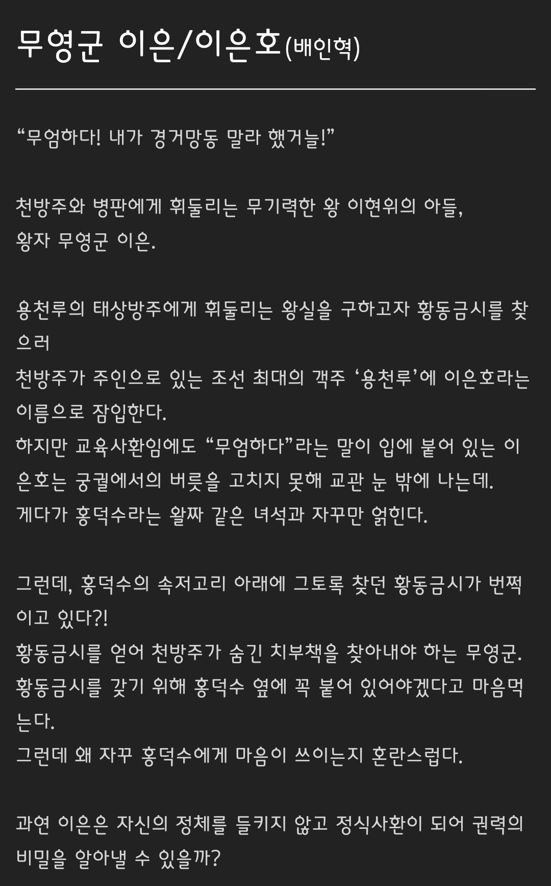 [정보/소식] 체크인한양 공홈 캐릭터소개&인물관계도 | 인스티즈