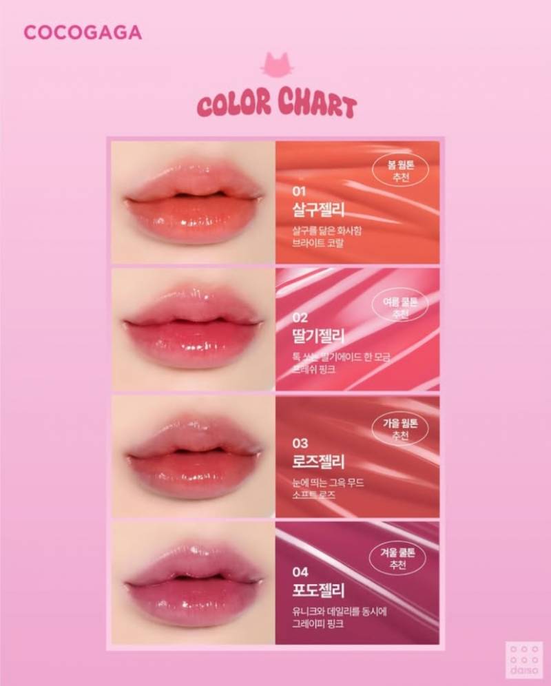 [잡담] 다이소 신상 틴트 나오나봄💖 | 인스티즈