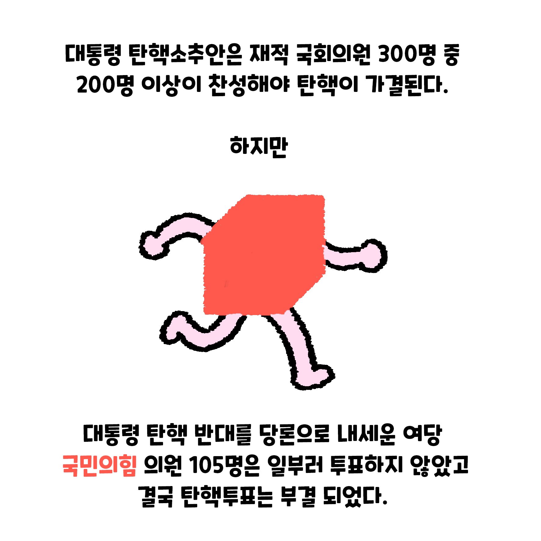 [잡담] 익들 지금 상황이랑 탄핵관련 만화인데 한번 볼래? | 인스티즈