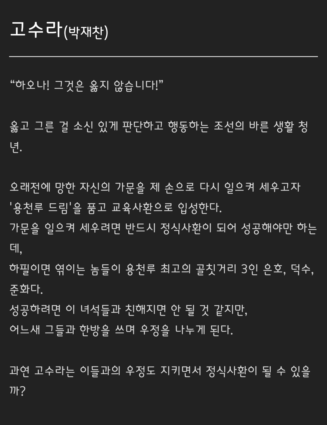 [정보/소식] 체크인한양 공홈 캐릭터소개&인물관계도 | 인스티즈