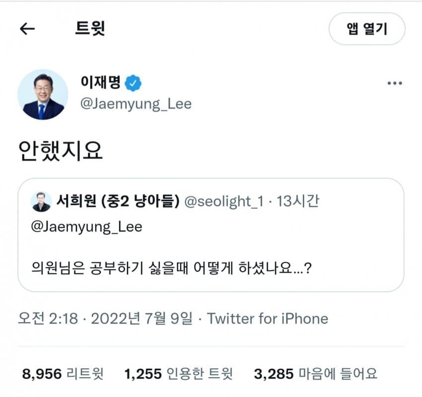 [잡담] 이재명 이것도 웃김 | 인스티즈