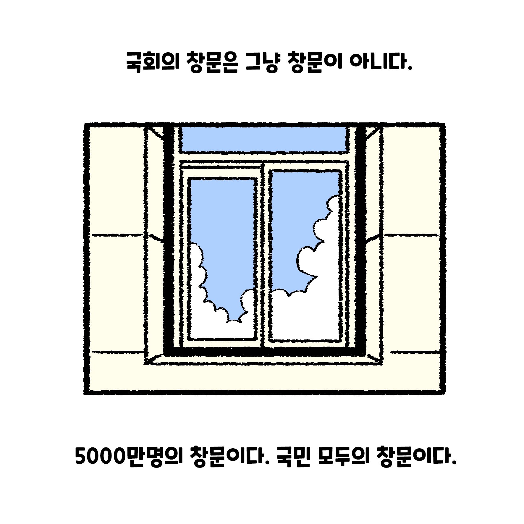 [잡담] 익들 지금 상황이랑 탄핵관련 만화인데 한번 볼래? | 인스티즈