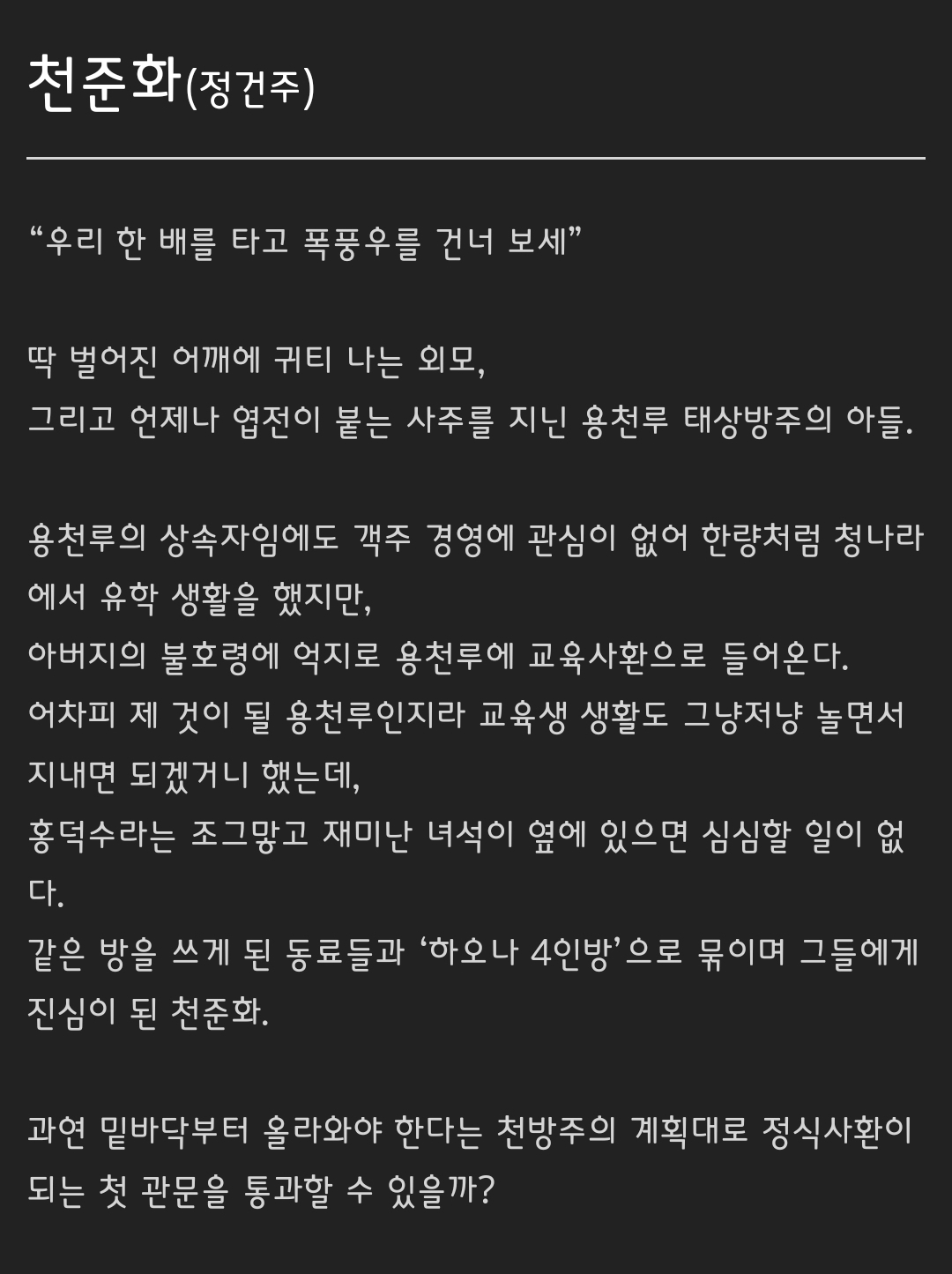 [정보/소식] 체크인한양 공홈 캐릭터소개&인물관계도 | 인스티즈