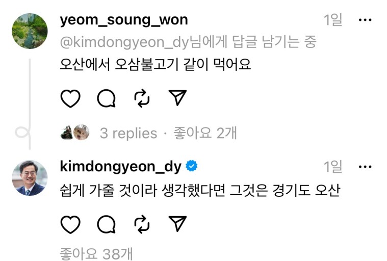 [잡담] 이재명 동연좌한테 인터넷 글쓰기 배우자 | 인스티즈