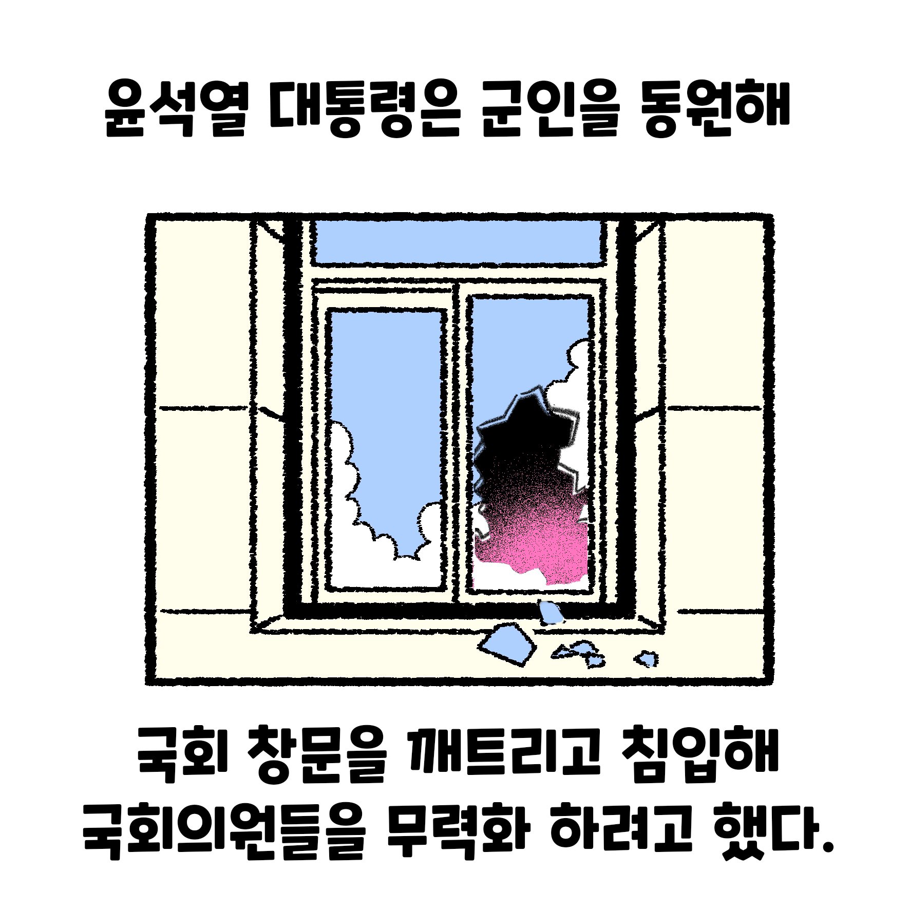 [잡담] 익들 지금 상황이랑 탄핵관련 만화인데 한번 볼래? | 인스티즈