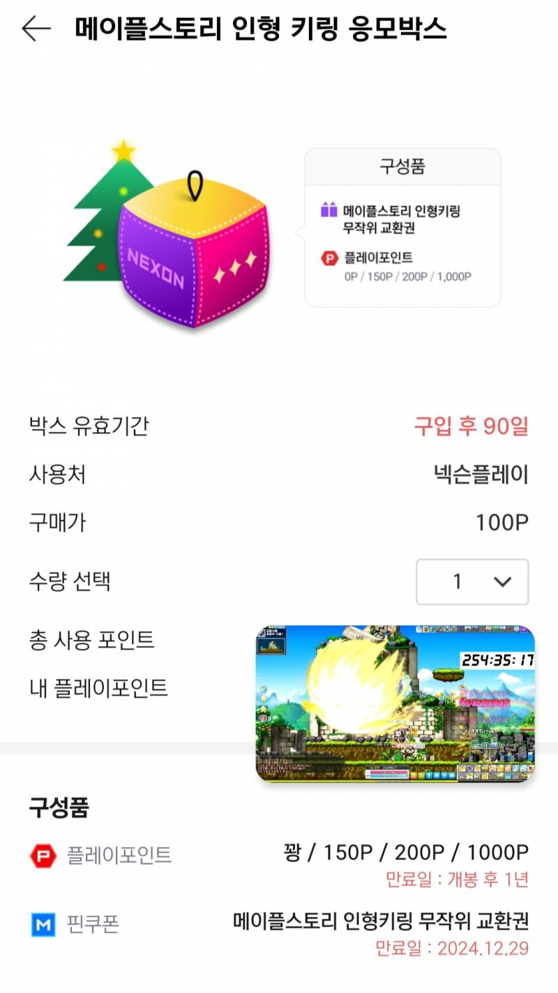 [잡담] 넥플 100포인트 인형키링 응모권 떴어 1일 1개 구매 가능~! | 인스티즈