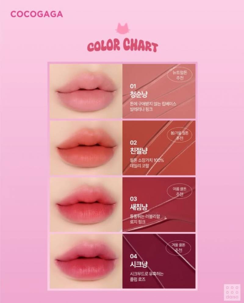 [잡담] 다이소 신상 틴트 나오나봄💖 | 인스티즈