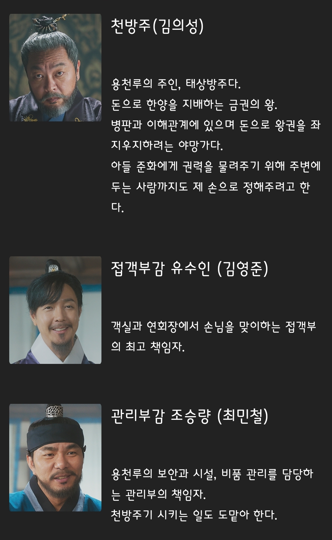 [정보/소식] 체크인한양 공홈 캐릭터소개&인물관계도 | 인스티즈