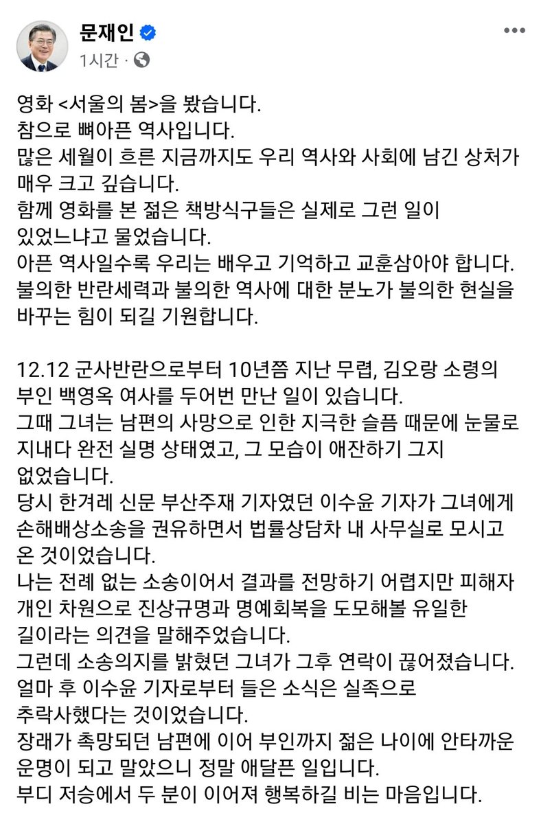 [정보/소식] <서울의 봄> 당시의 문재인 | 인스티즈