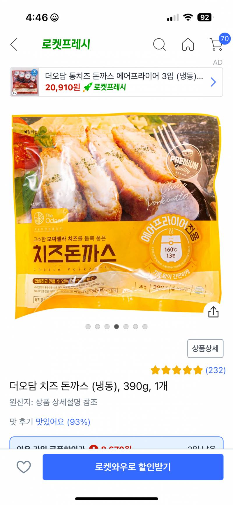 [잡담] 더오담 치즈돈까스 개마싯다 꼭먹어봐.. | 인스티즈