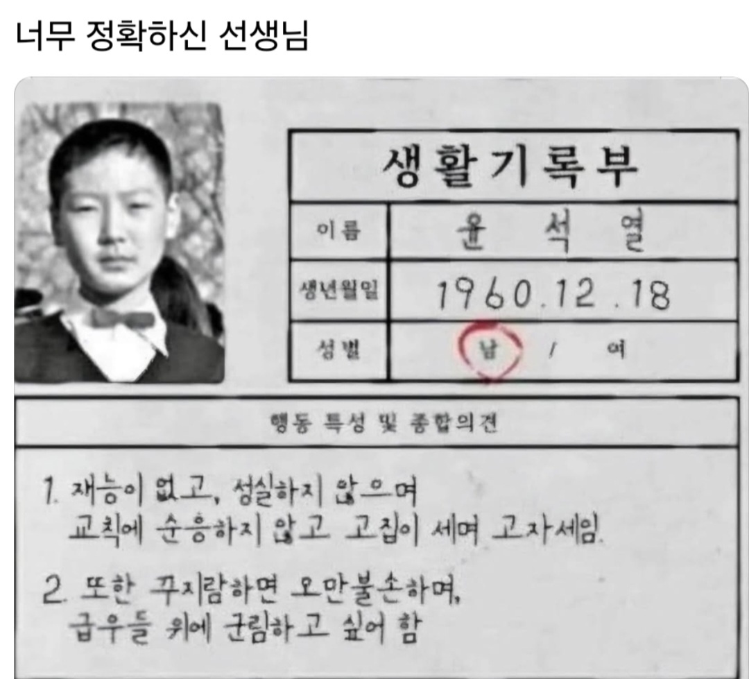 [마플] 윤석열 초등학교 생기부 | 인스티즈