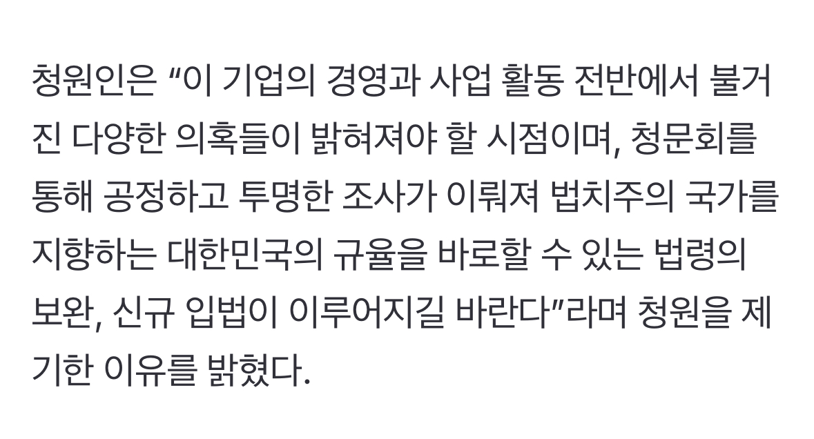 [정보/소식] 하이브, 단독 청문회 가나…국민청원 4만 명 돌파 | 인스티즈