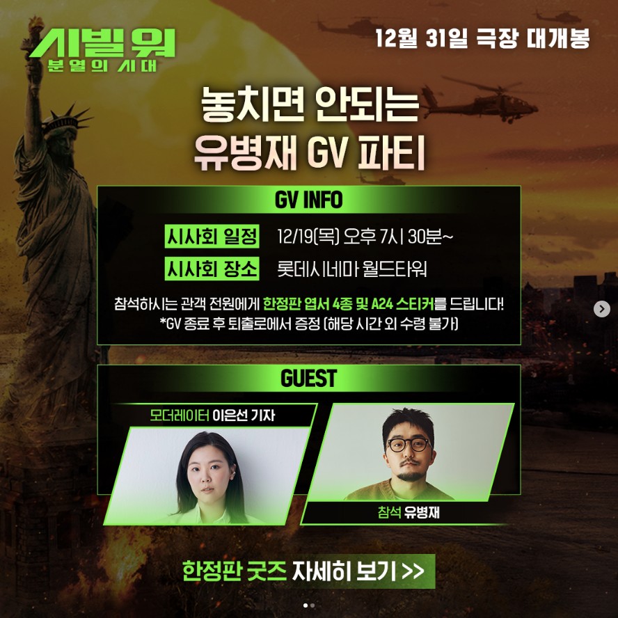 [잡담] 유병재 <시빌 워> GV 한대 | 인스티즈