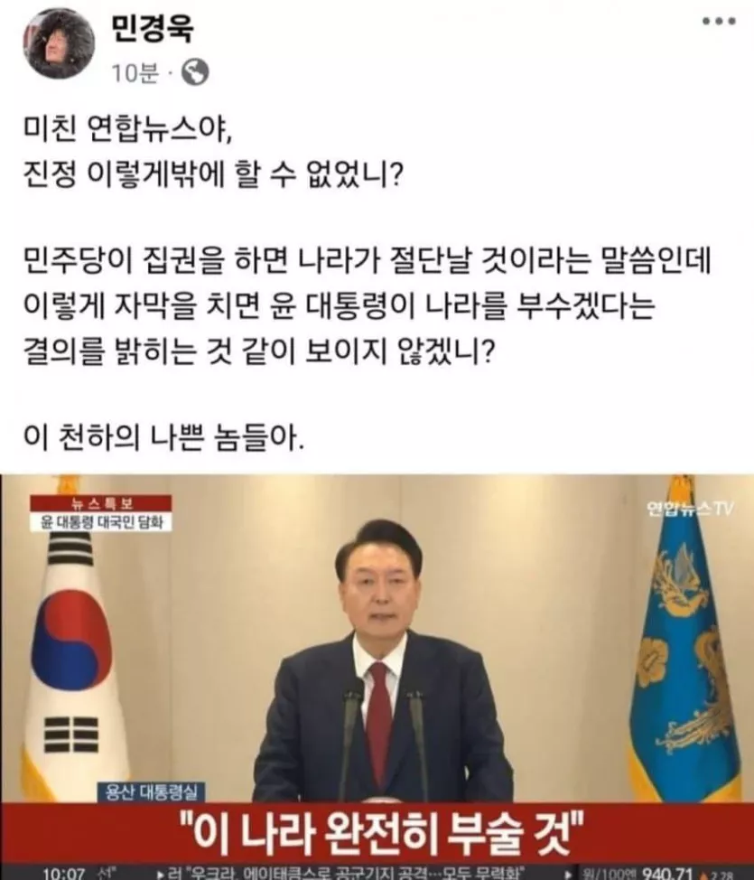 [정보/소식] 갑자기 급발진한 민경욱.jpg | 인스티즈
