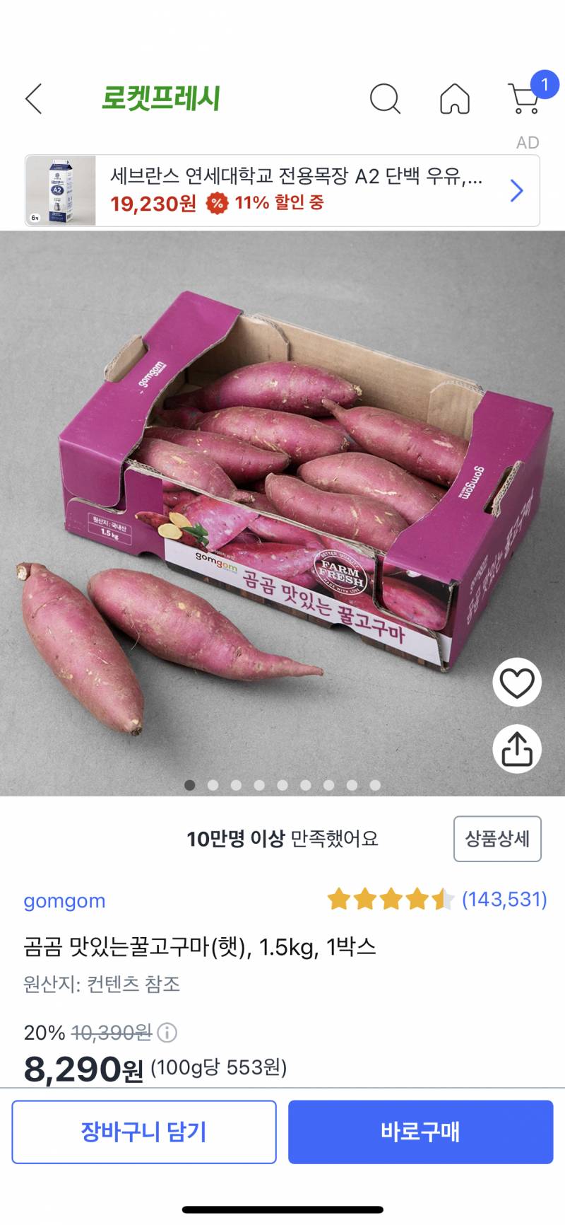 [잡담] 쿠팡에 고구마 추천좀!!!! 맛잇는고.. | 인스티즈