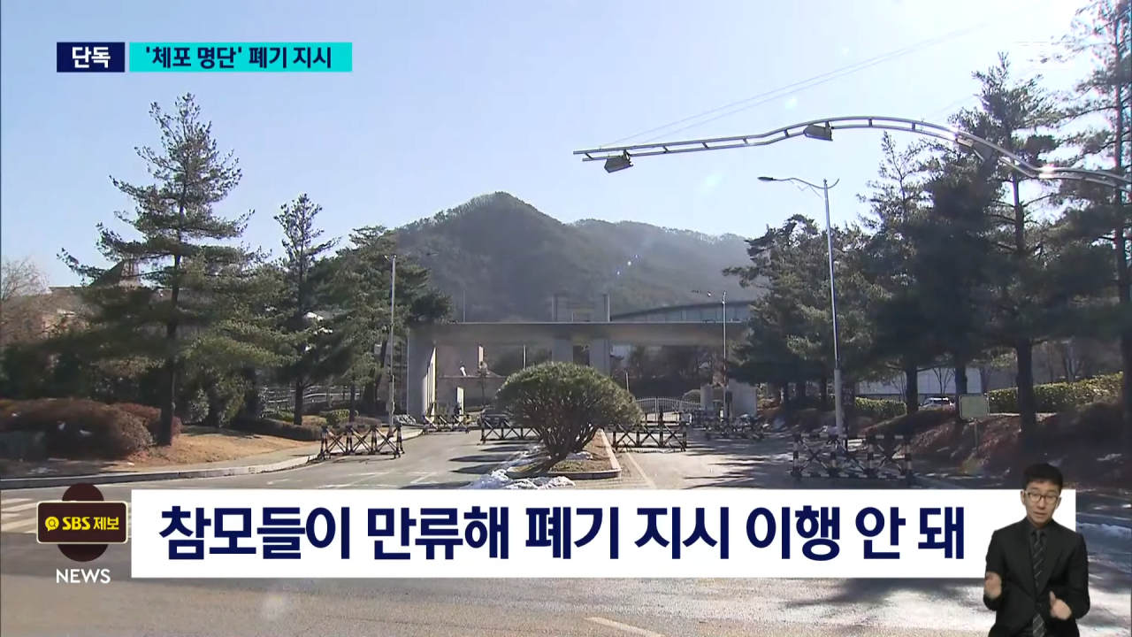 [정보/소식] [SBS단독] 계엄 해제 직후 "여인형, 체포명단 폐기 지시" | 인스티즈