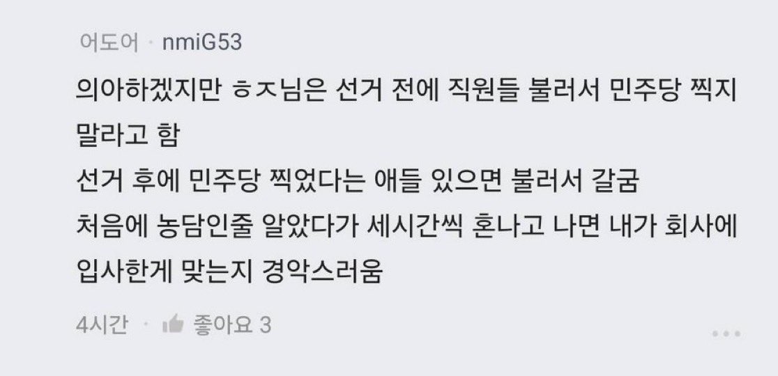 [마플] 짭도어 직원들 이와중에 민희진 뒷담화 하는데 얘네는 나라 위에 까질 있나봐 | 인스티즈