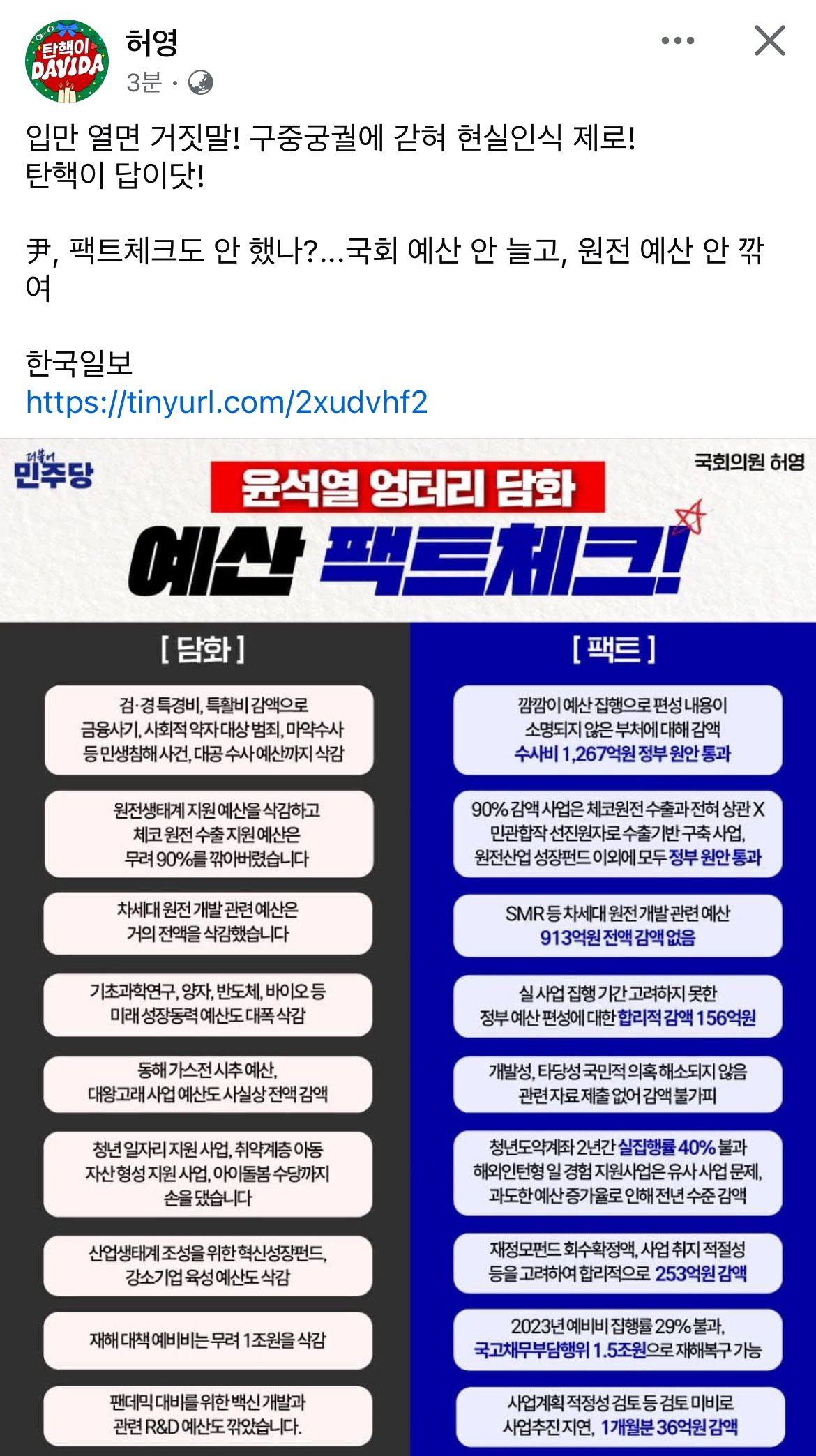 [정보/소식] 윤석열 엉터리 담화 예산팩트체크 | 인스티즈
