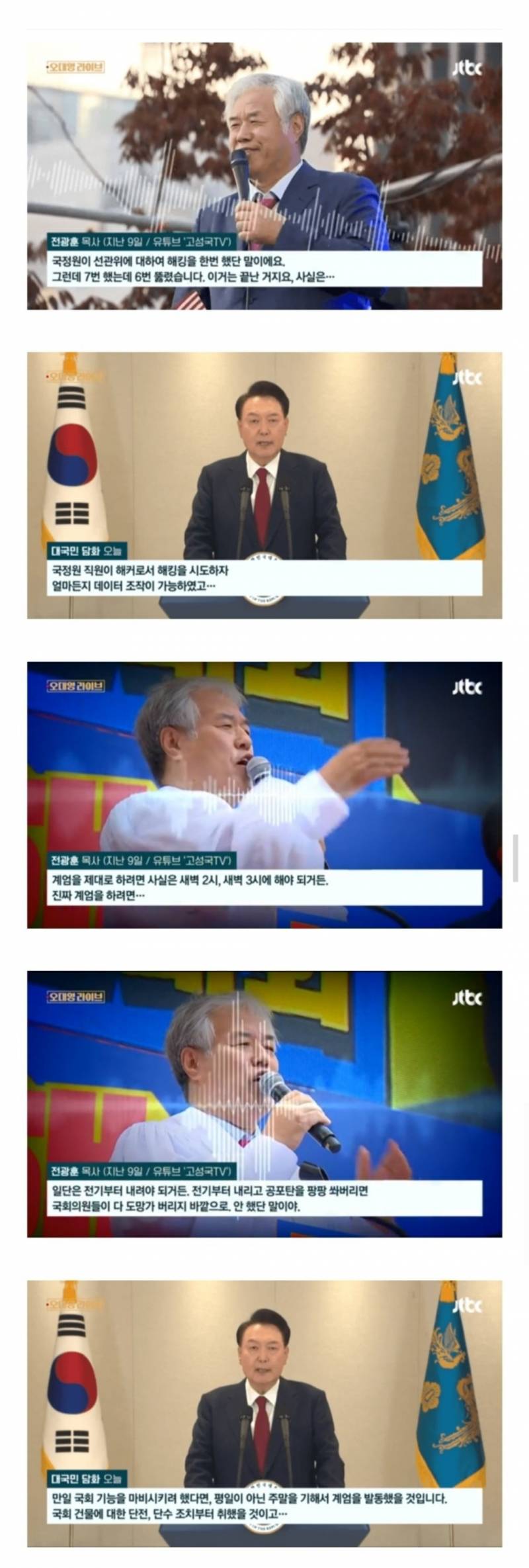 [잡담] 尹 오늘 발언, 며칠 전 극우튜브에서 그대로 언급됐다 | 인스티즈