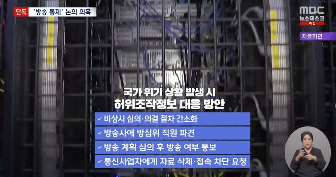[정보/소식] MBC [단독] 계엄 당시 방송 통제 논의 의혹 | 인스티즈