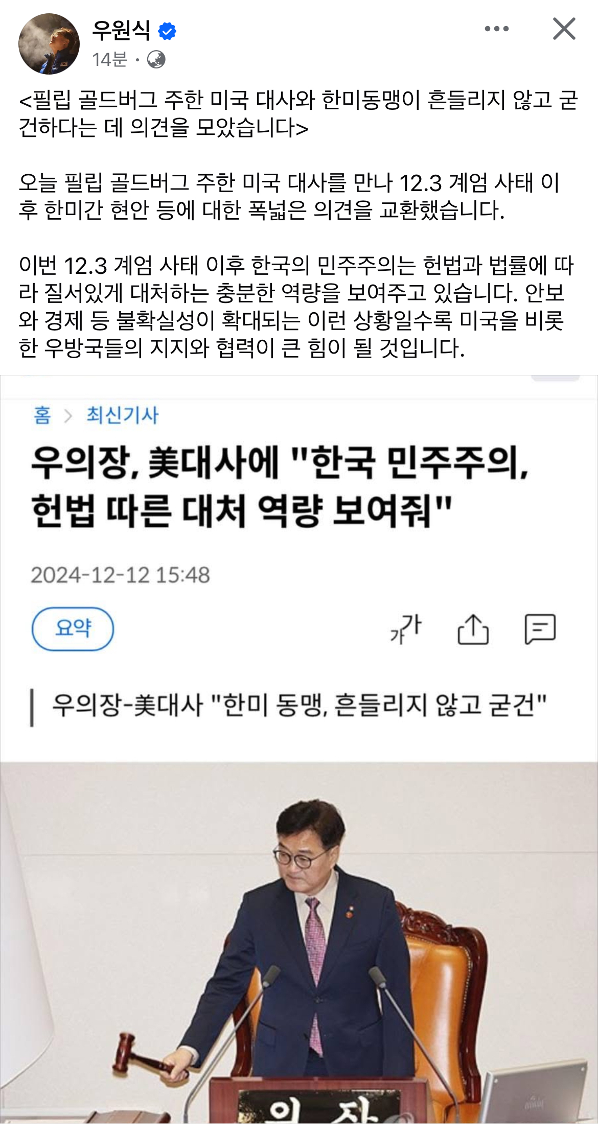 [정보/소식] 우원식 국회의장 페이스북 | 인스티즈