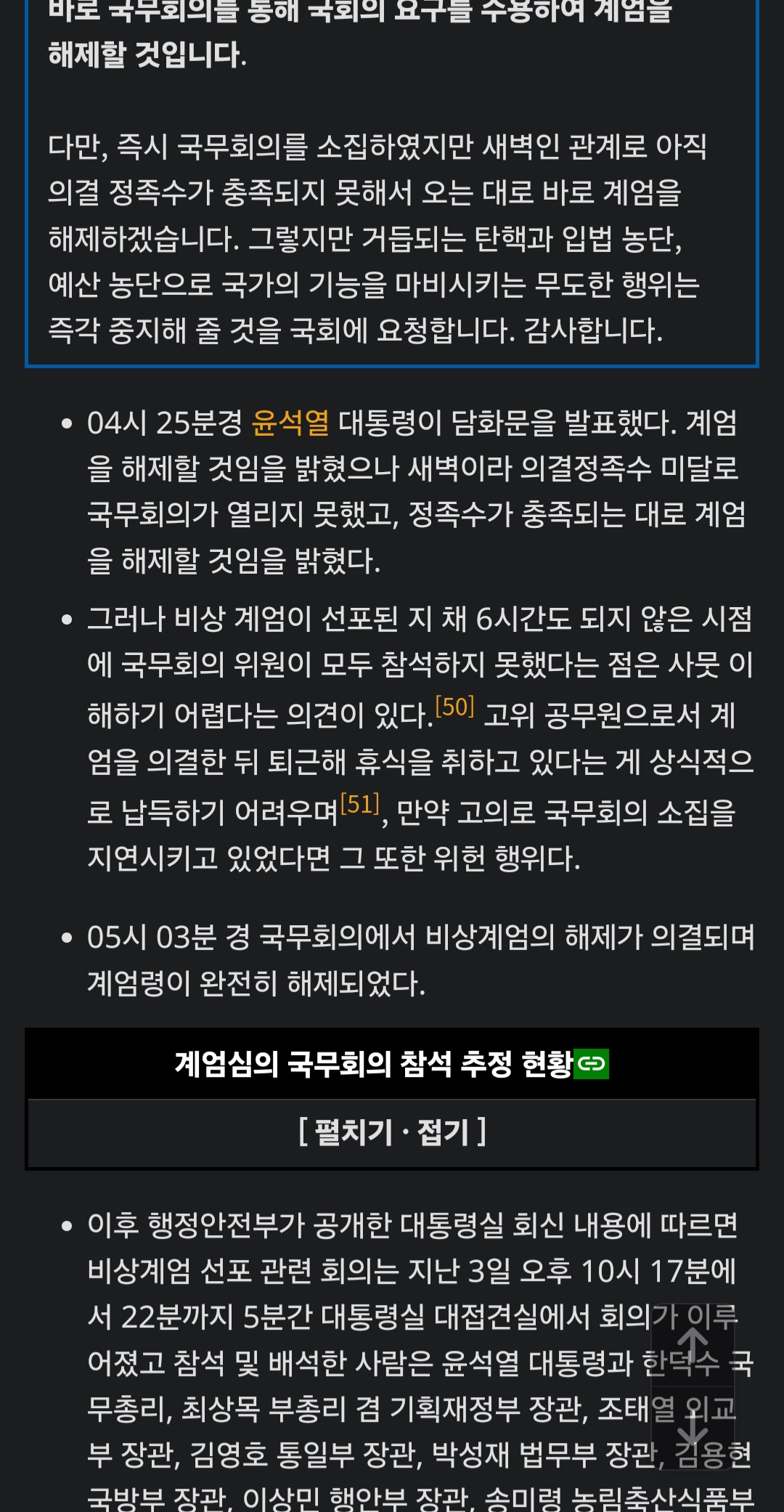 [잡담] 윤석열 계엄해제 공식선포 안했어?? | 인스티즈