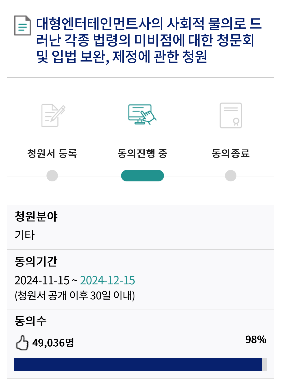 [마플] 하이브 청원 49000명 넘었다! | 인스티즈