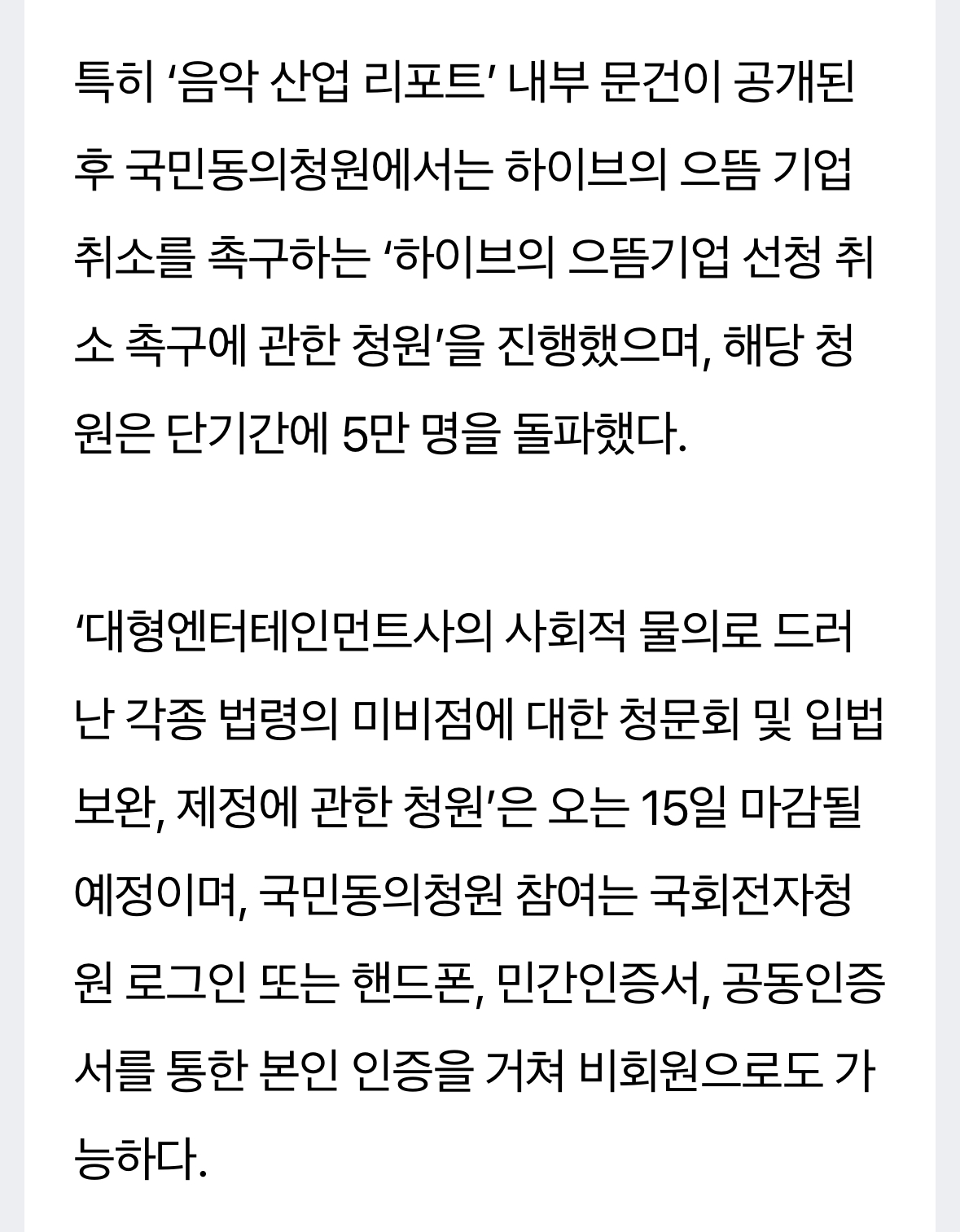 [정보/소식] 하이브, 단독 청문회 코앞…3일 앞두고 국민동의청원 4만 천명 돌파 | 인스티즈