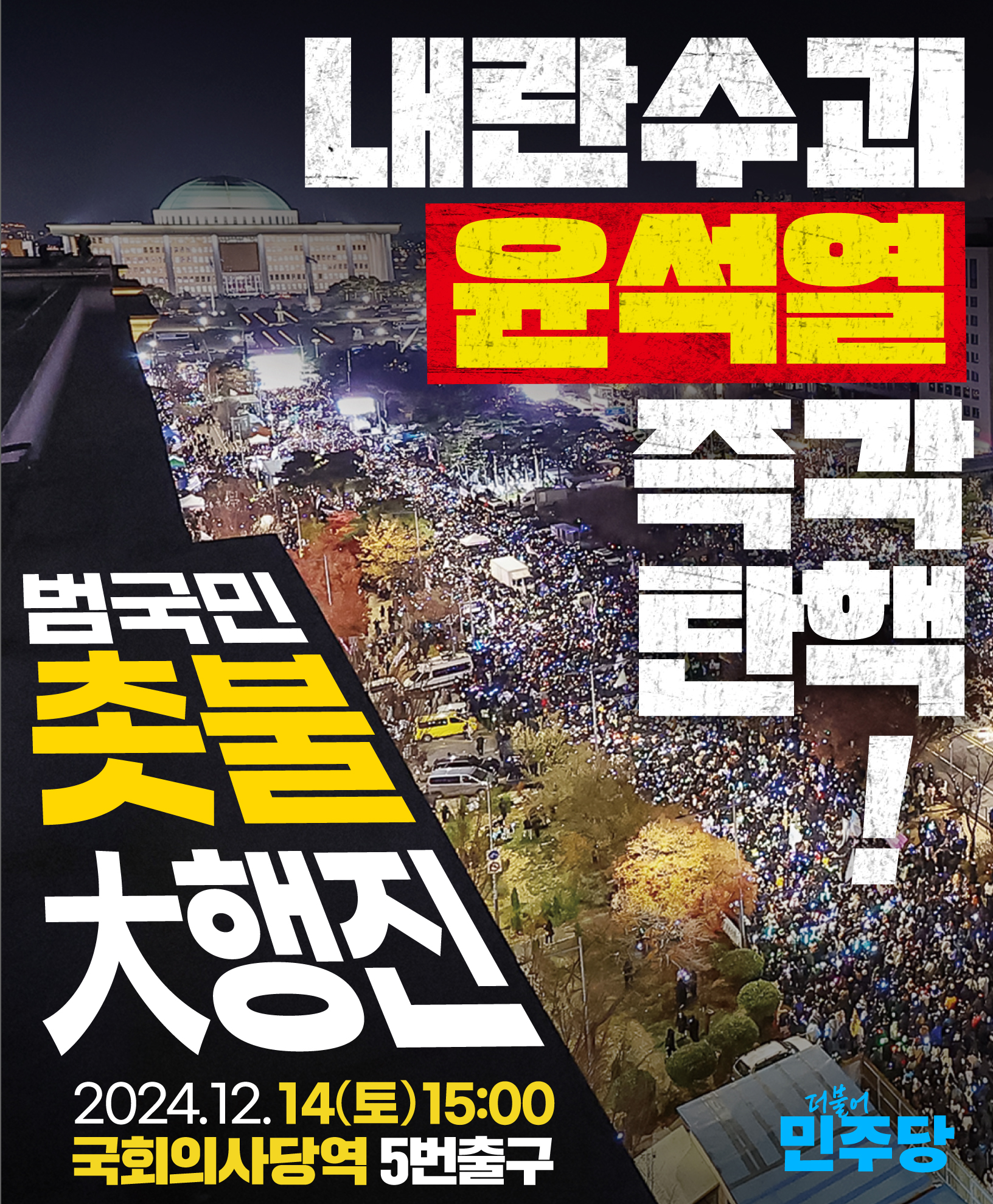 [잡담] 집회 처음 참석해보는 사람들을 위한 가이드 | 인스티즈