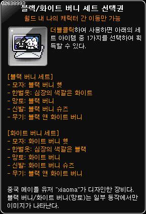 [잡담] 바우처 블랙/화이트 버니 세트 선택권 | 인스티즈