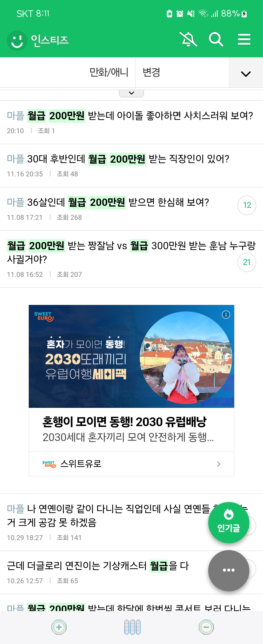 [잡담] 월급 200만원 어쩌구 | 인스티즈