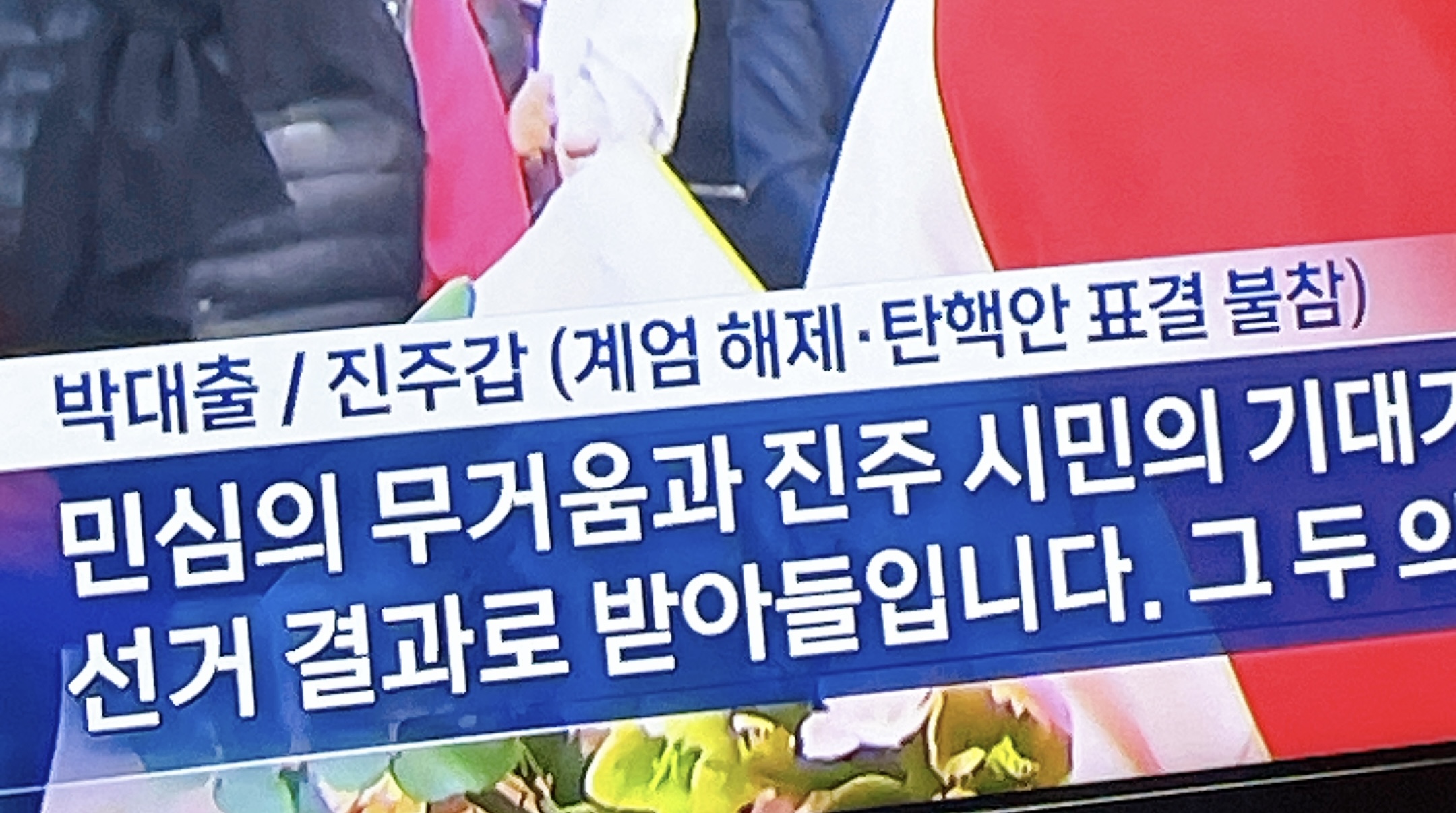 [잡담] 경남 엠비씨 또 뚜까패는중 | 인스티즈