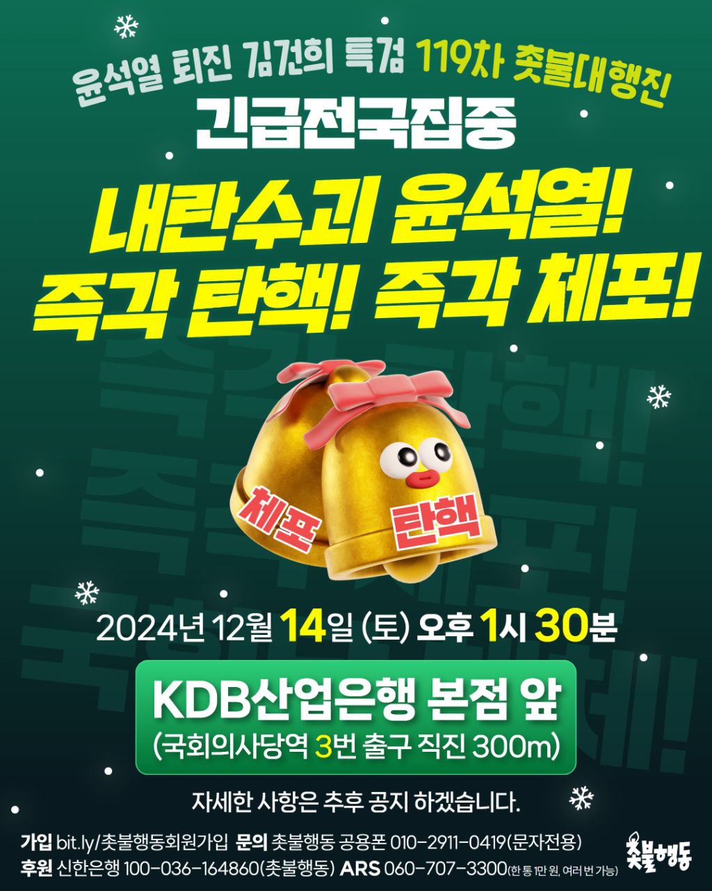 [잡담] 이번주 토욜 시위 정보 이거 맞아?? | 인스티즈