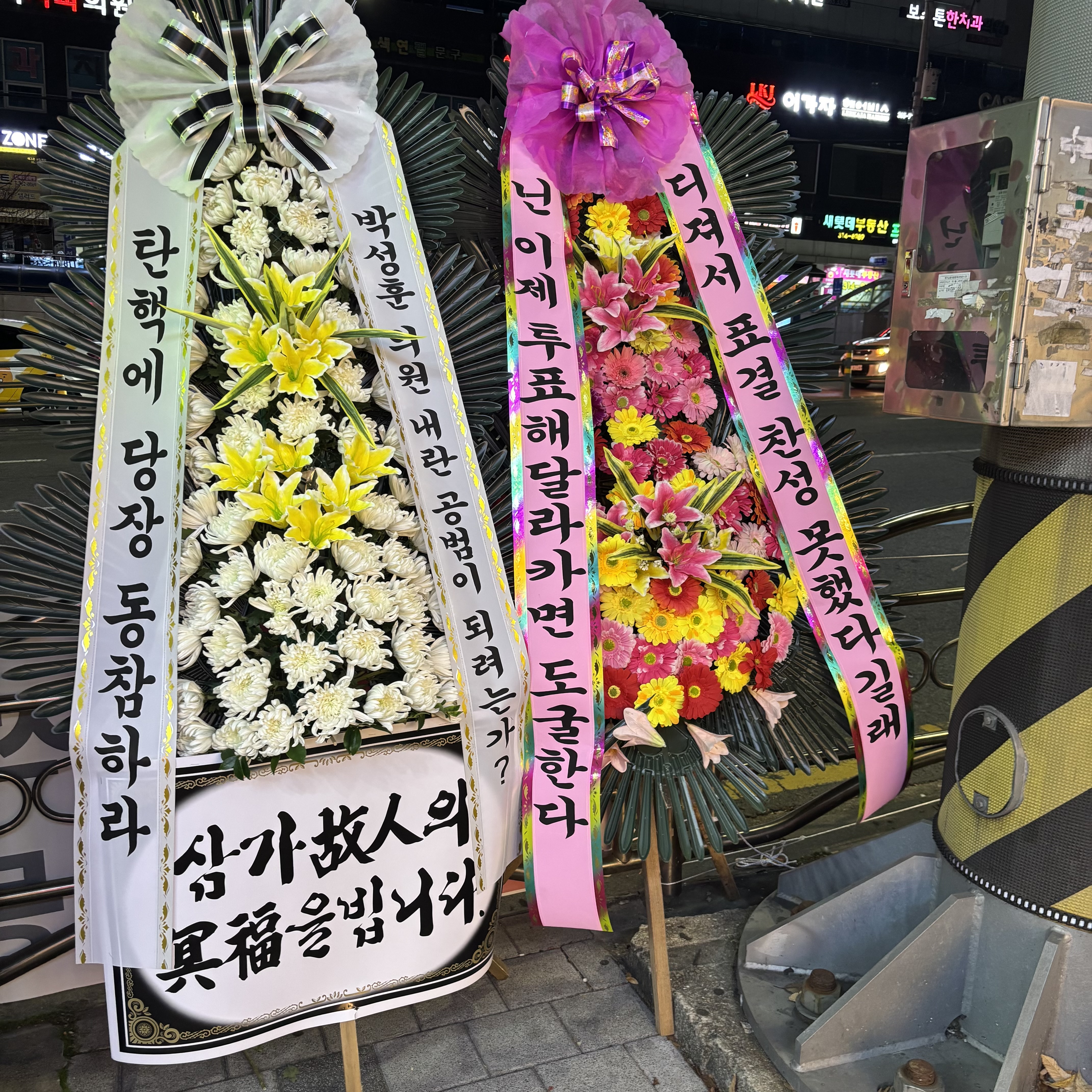 [잡담] 내 지역구 국짐도 근조 받았네 ㅋㅋㅋ 멘트 좋네 | 인스티즈