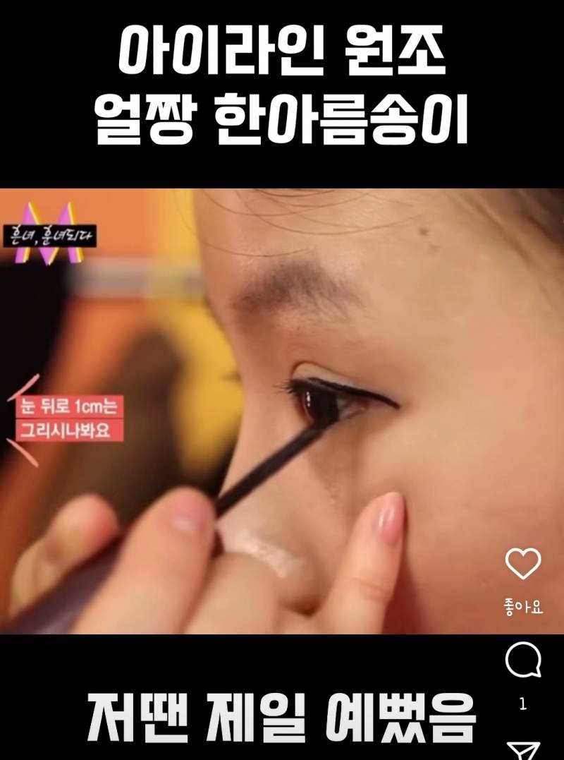 [잡담] 이런 진한 아이라인 붓펜 뭐 있어? 추천해조 | 인스티즈