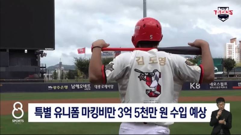 [잡담] 습스 뉴스에 도영 학생 >특별 유니폼< 마킹 인센만 3억 5천 예상이라고 나옴...학생 나 뿌링클 한 마리만 | 인스티즈