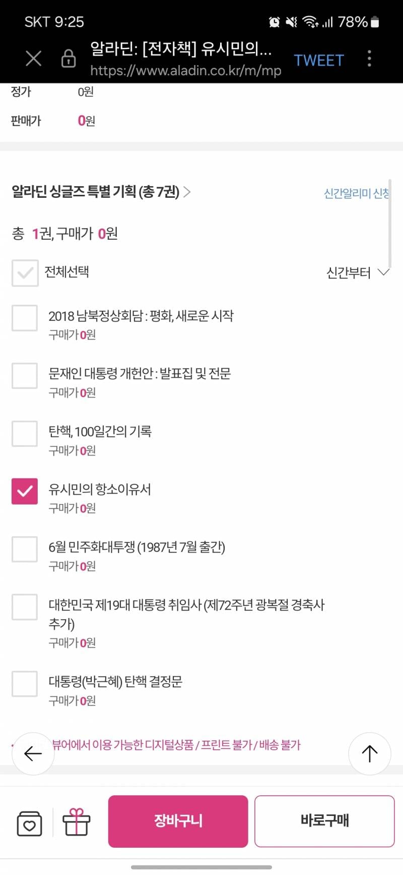 [잡담] 유시민 항소이유서 이북으로 무료로 있구나 | 인스티즈