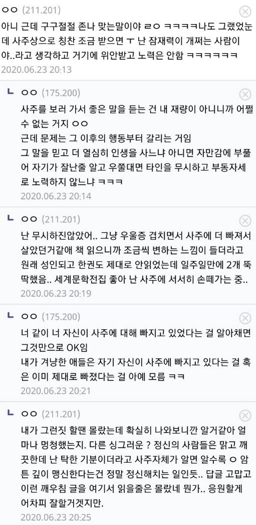 [잡담] 사주 믿는 애들아 이거 어떻게 생각해 | 인스티즈