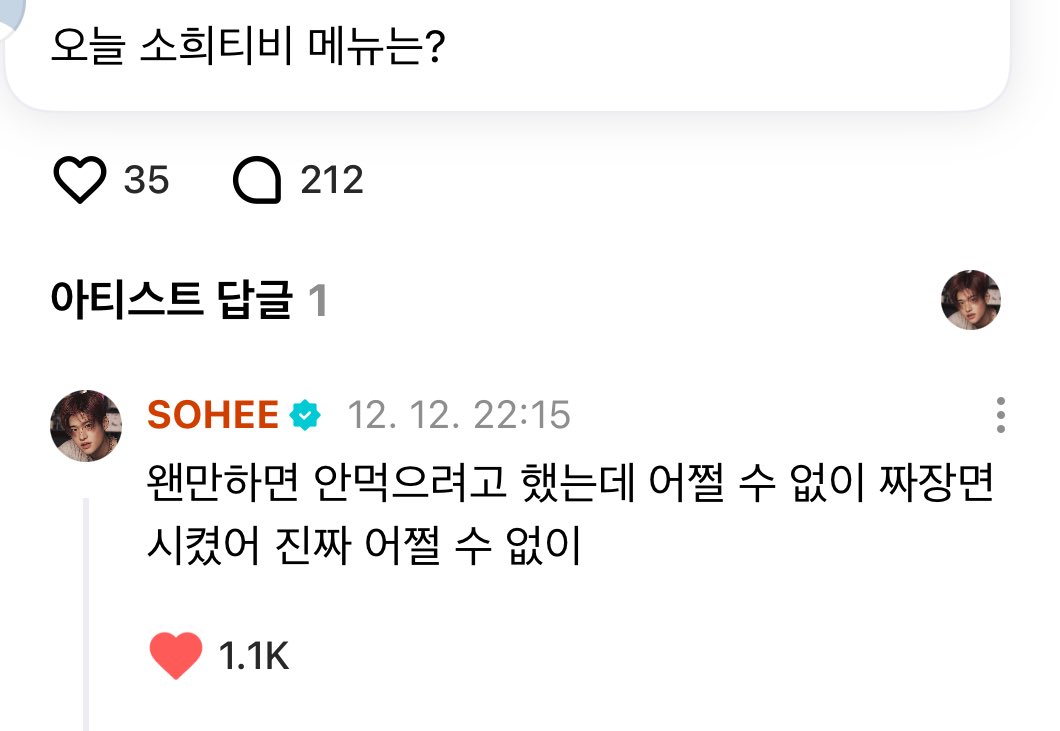 [잡담] 소희 정말 어쩔 수 없이 짜장면 먹는구나 | 인스티즈