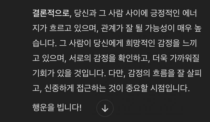 [짝] 지피티의 연애타로 | 인스티즈